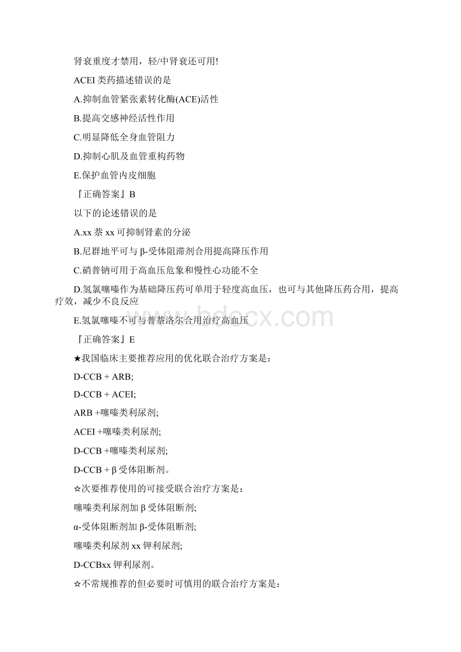 执业药师中药综合高频考点练习题十.docx_第3页