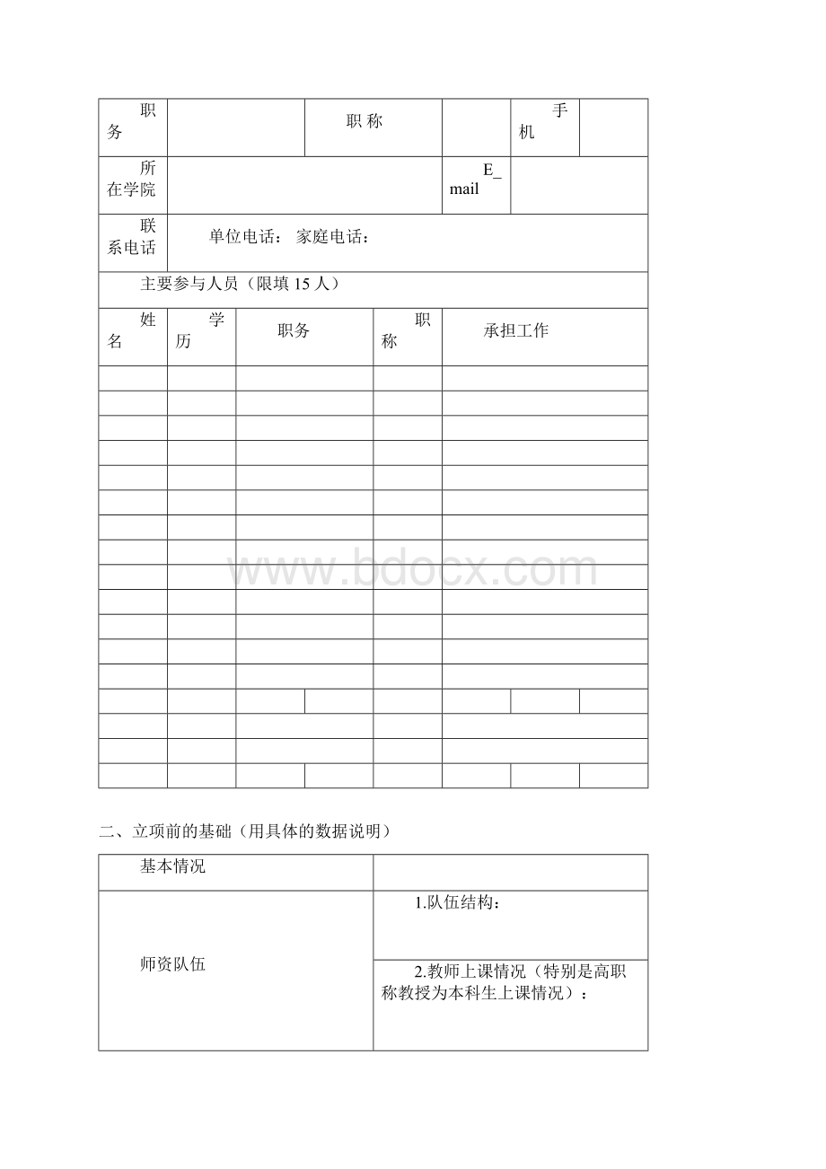 福建师范大学特色专业建设点.docx_第2页