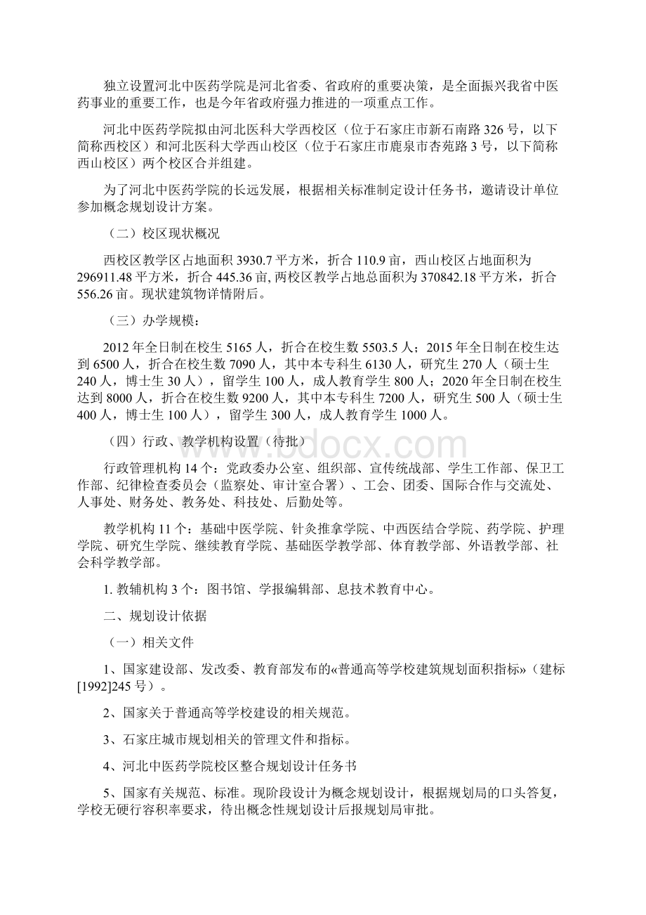 河北中医药学院校区整合规划设计0515.docx_第2页