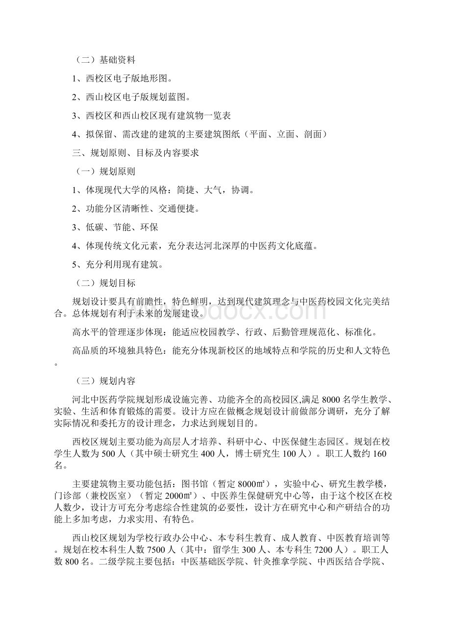 河北中医药学院校区整合规划设计0515.docx_第3页