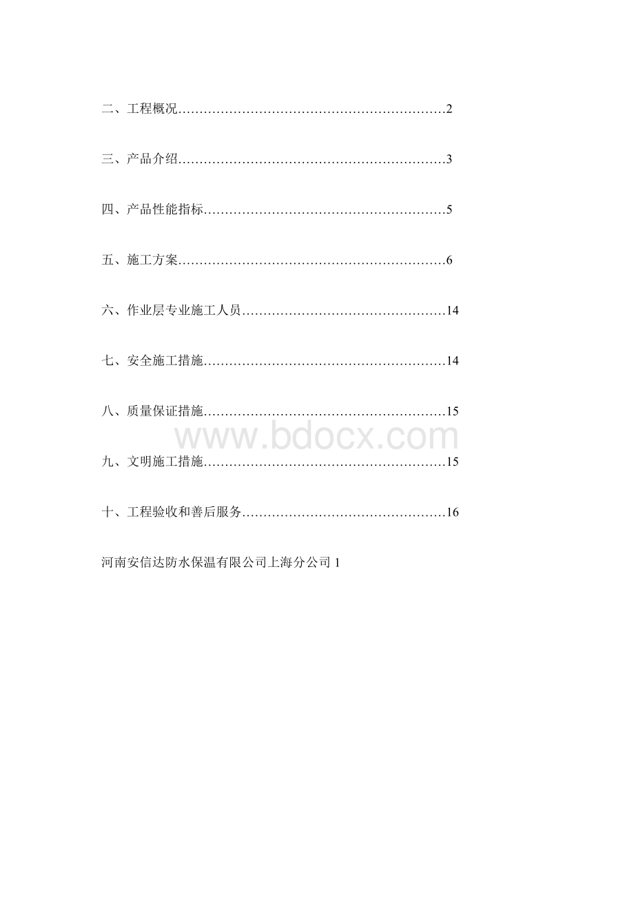 XPS保温施工方案带防火隔离带.docx_第3页