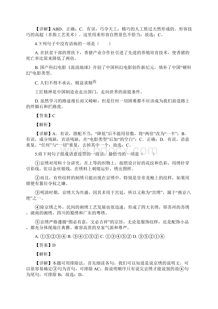 广西柳州市河池市中考语文试题解析版Word格式文档下载.docx_第2页