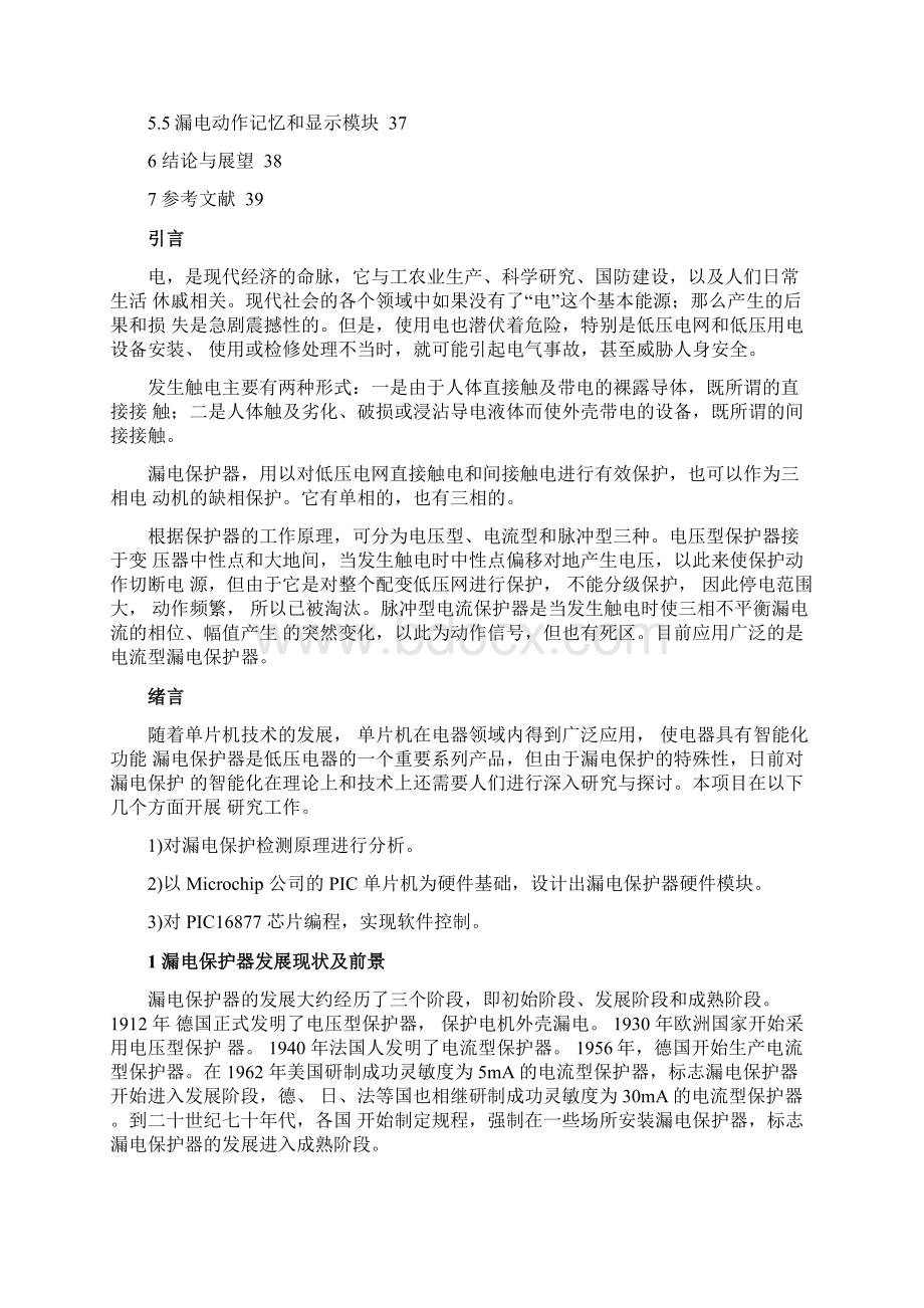 基于单片机漏电保护器设计.docx_第3页