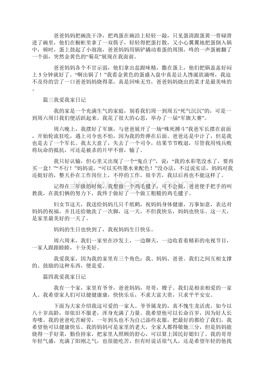 我爱我家日记十篇精选文档格式.docx_第2页