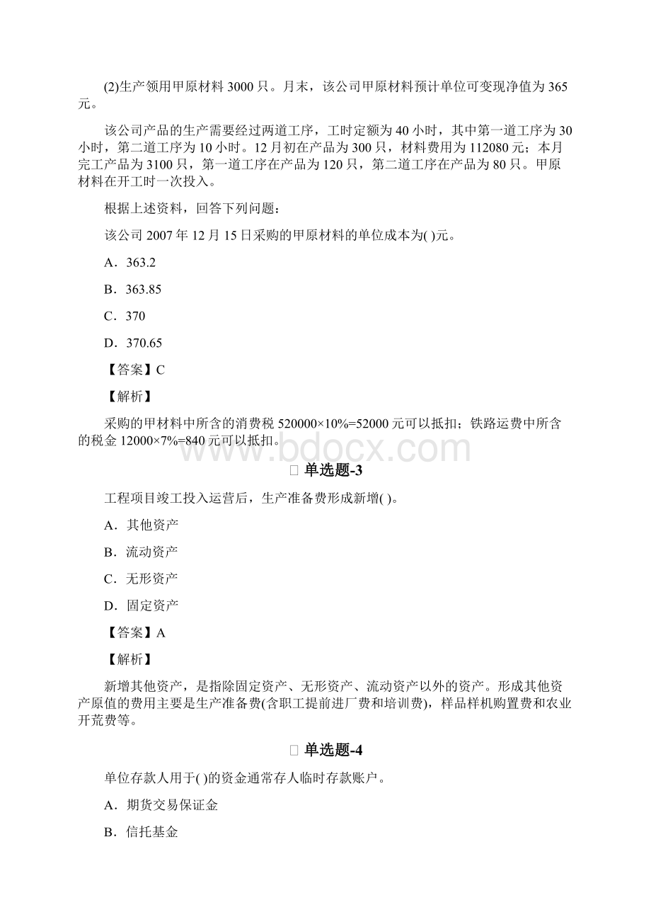 《经济法基础》复习题一.docx_第2页