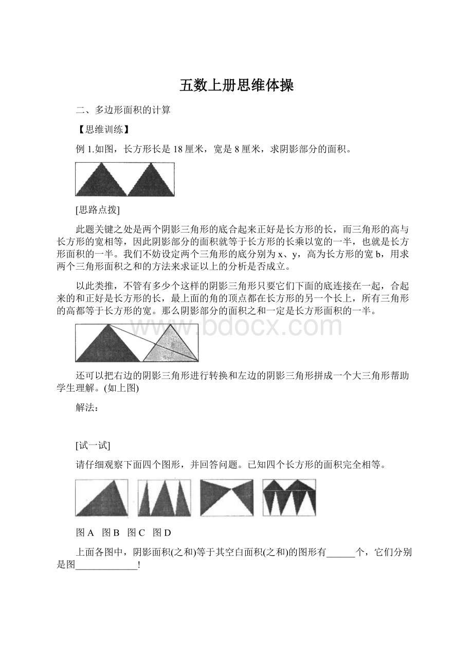 五数上册思维体操.docx