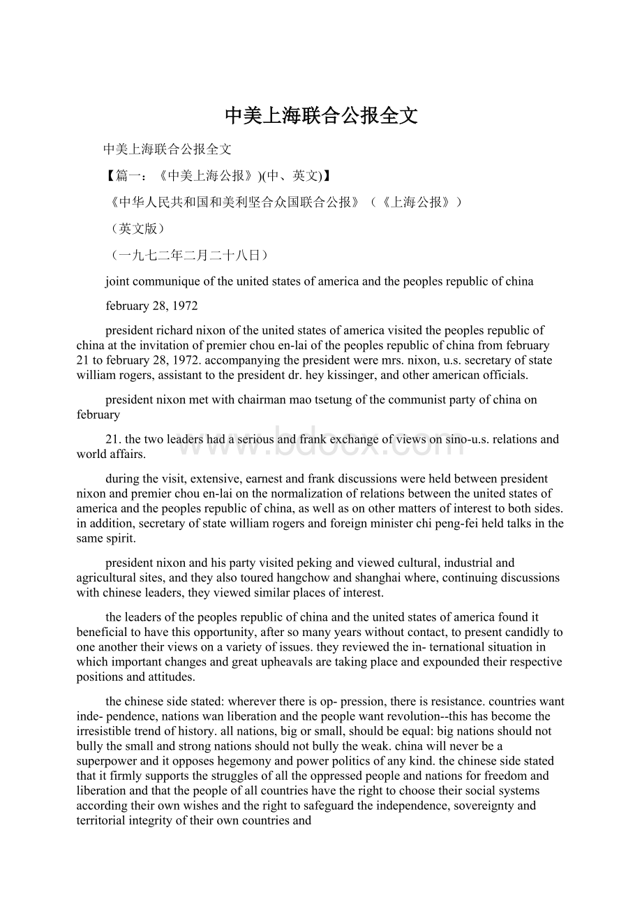 中美上海联合公报全文Word文档下载推荐.docx