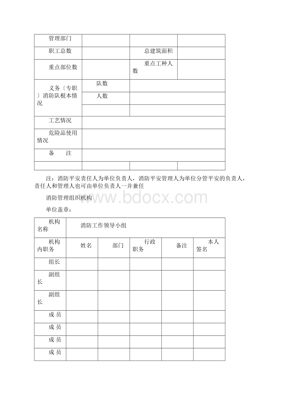 学校消防档案Word格式文档下载.docx_第2页