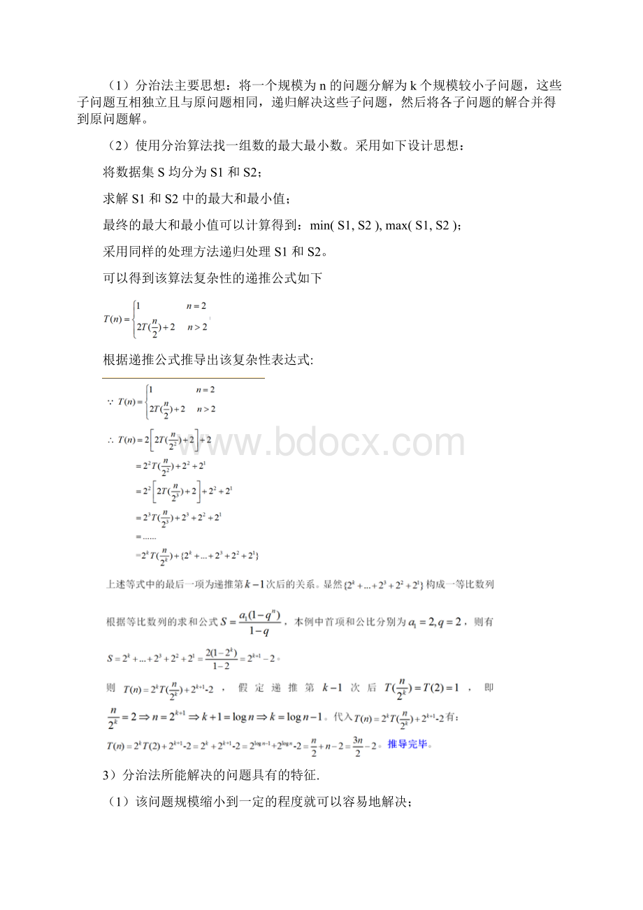 西安邮电大学算法考试.docx_第2页