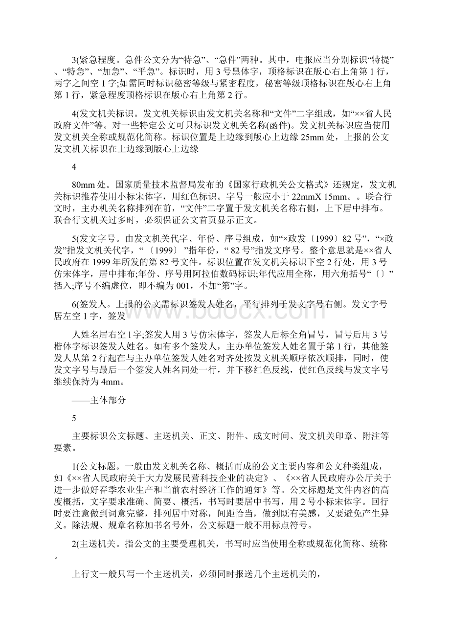 政府公文字体字号标准政府公文格式及字体字号标准.docx_第3页