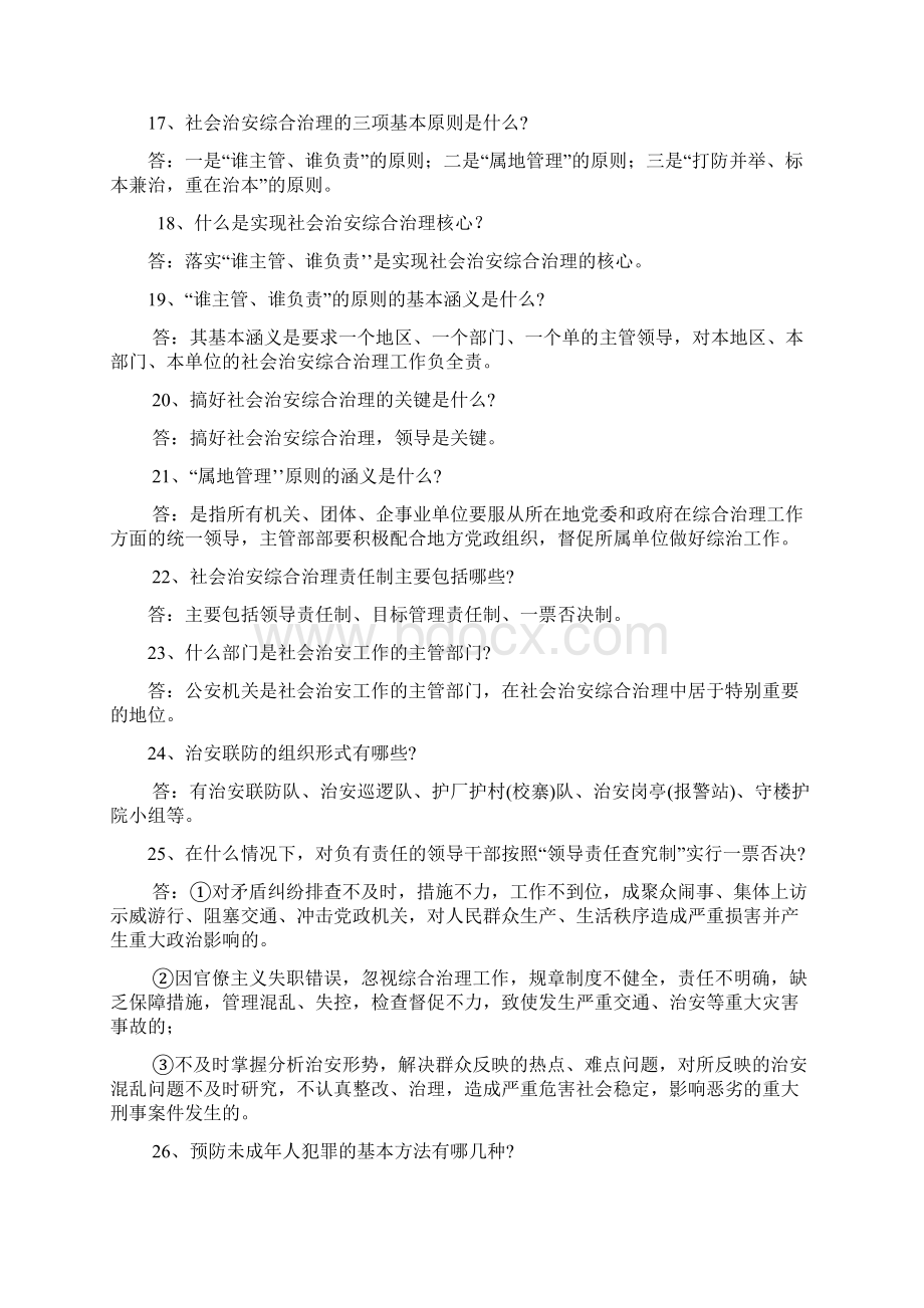 社会治安综合治理法律法规知识问答题.docx_第3页