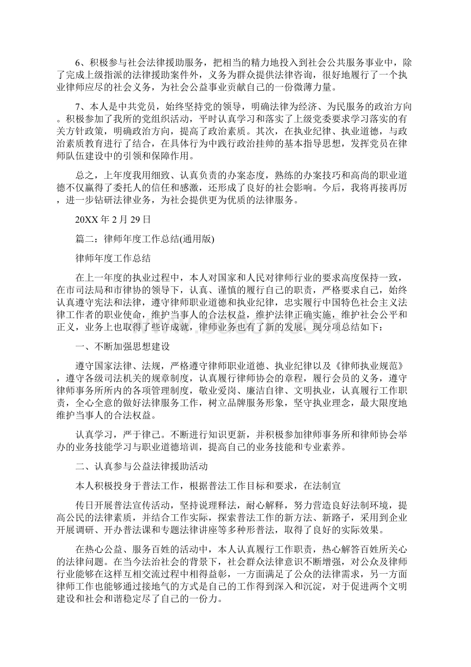 律师个人工作总结Word格式文档下载.docx_第2页