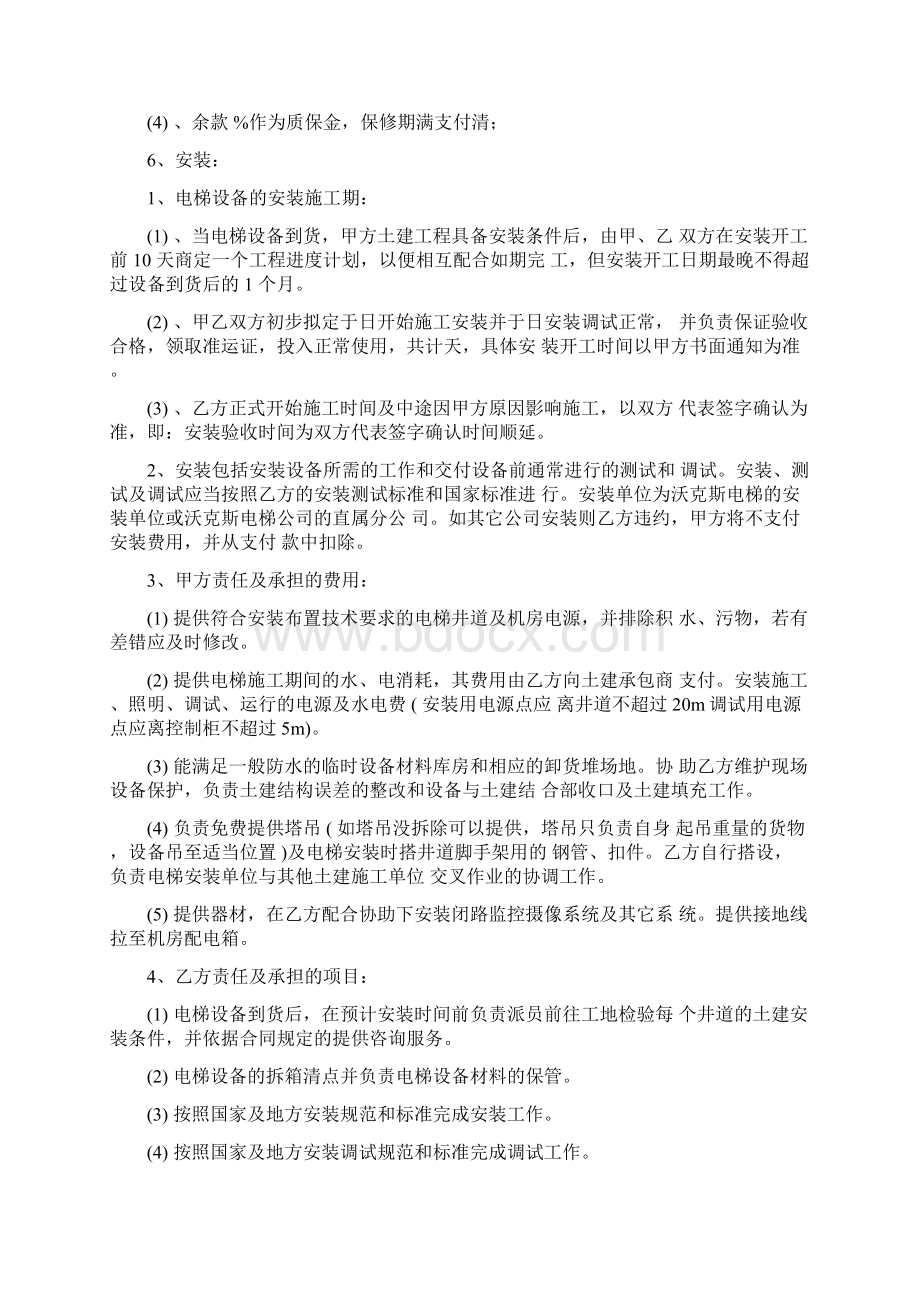 安装采购合同样本Word文档下载推荐.docx_第2页