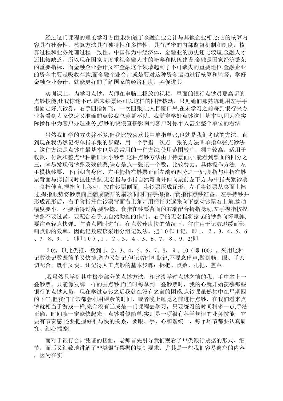 金融企业会计实训共10篇.docx_第3页