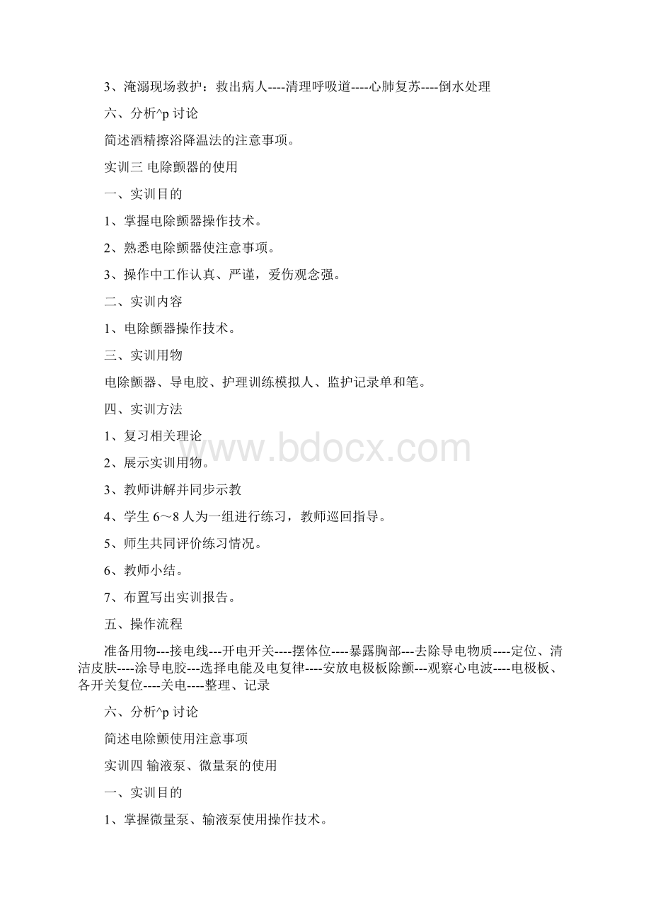 急救实训报告Word下载.docx_第3页