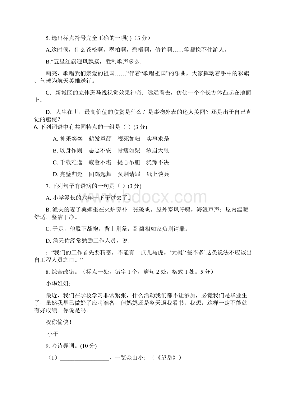 深圳福田区城市绿洲学校小升初语文模拟试题共5套详细答案.docx_第2页