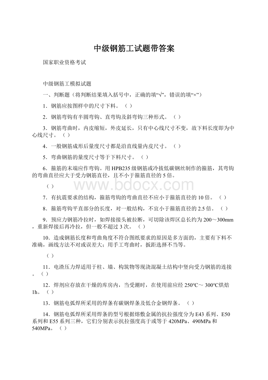 中级钢筋工试题带答案.docx_第1页