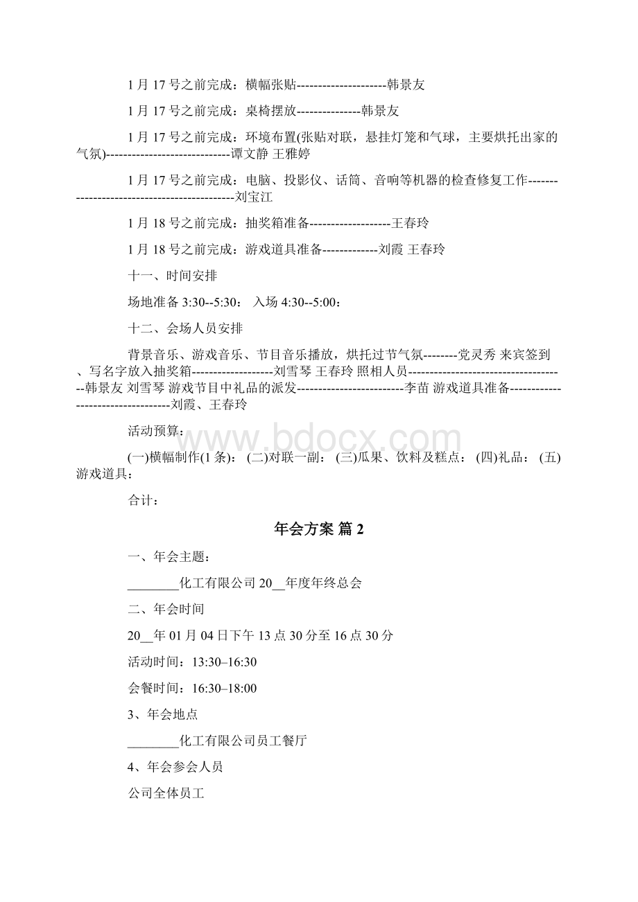 有关年会方案范文合集十篇.docx_第2页