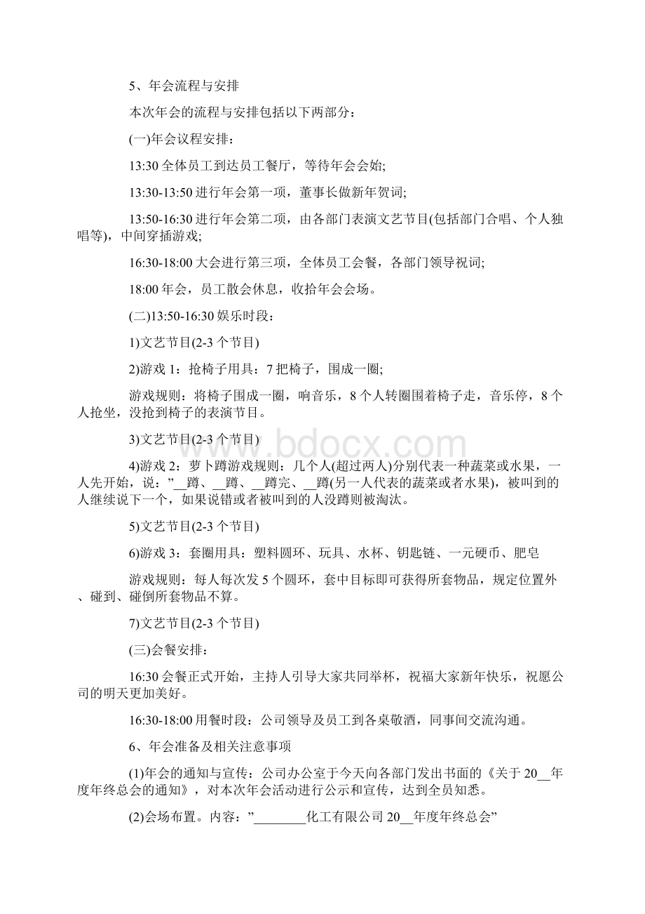 有关年会方案范文合集十篇.docx_第3页