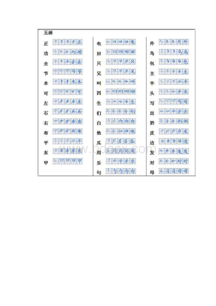 一年级必会的275个生字附笔画顺序.docx_第3页