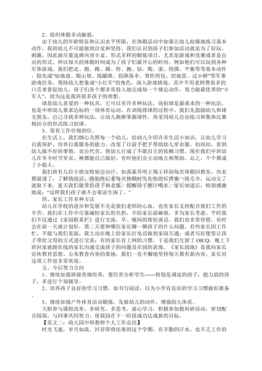 幼儿园中班教师个人工作总结Word格式文档下载.docx_第3页