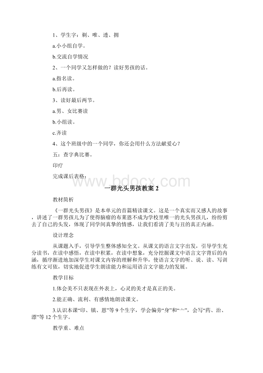 一群光头男孩教案Word格式.docx_第2页