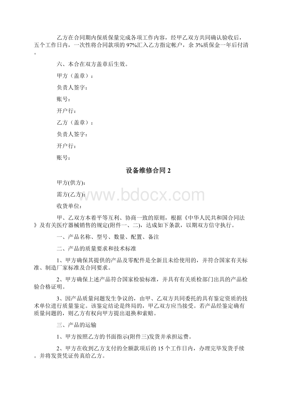 设备维修合同.docx_第2页