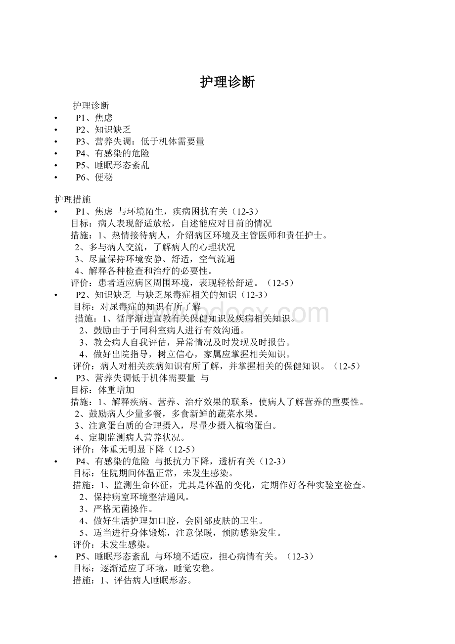 护理诊断Word下载.docx