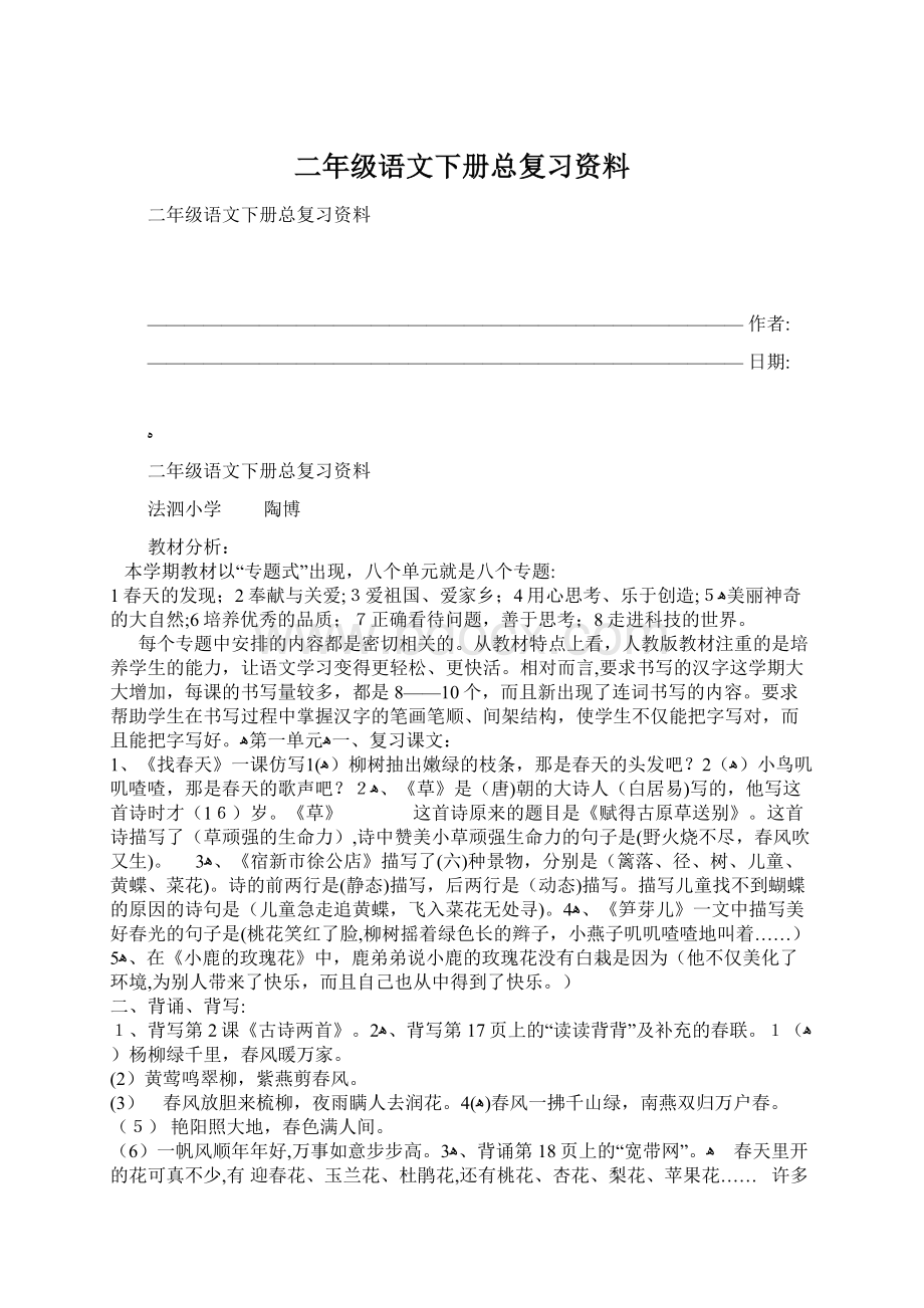 二年级语文下册总复习资料Word文档格式.docx_第1页