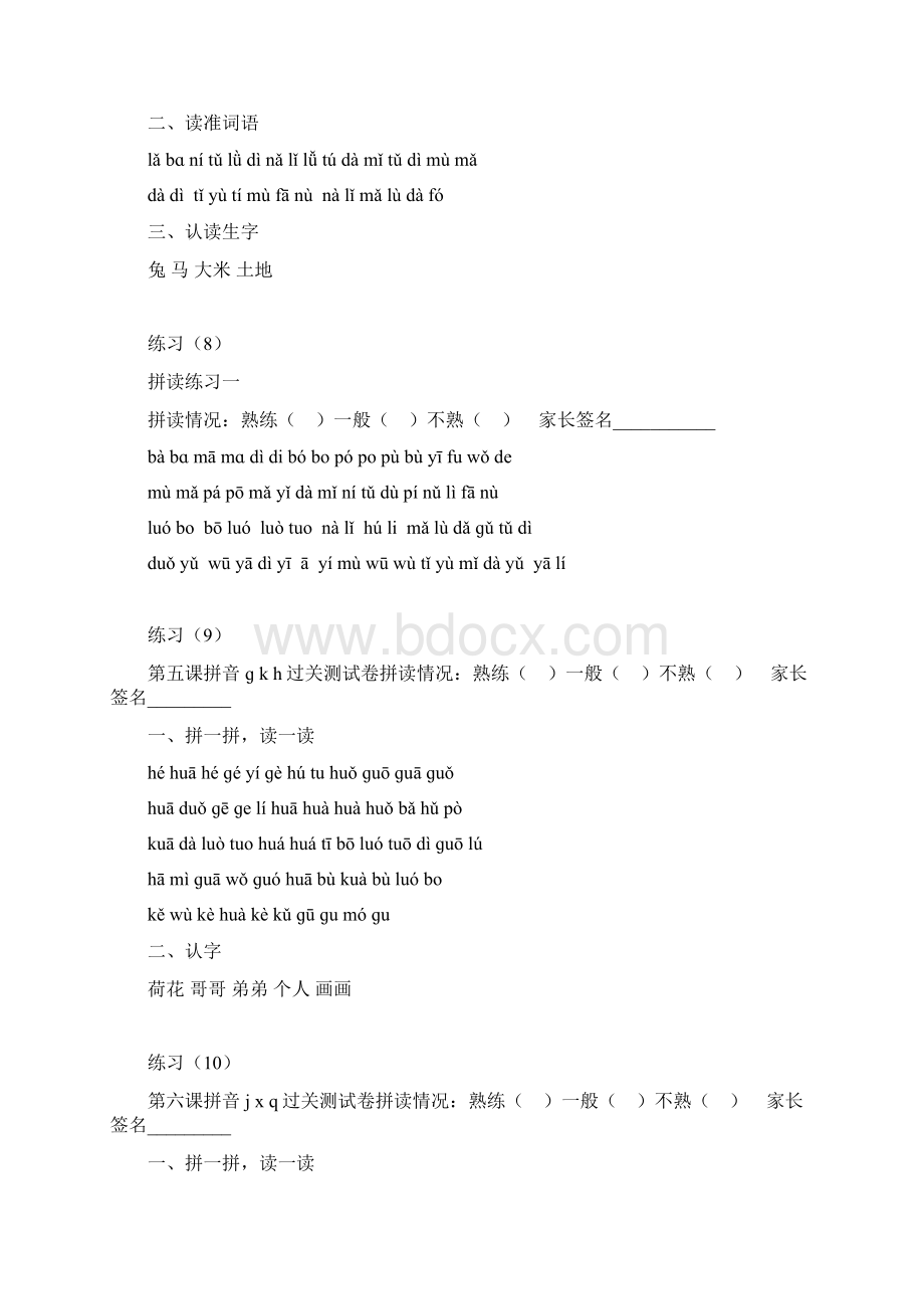 一年级汉语拼音拼读练习打印版.docx_第3页