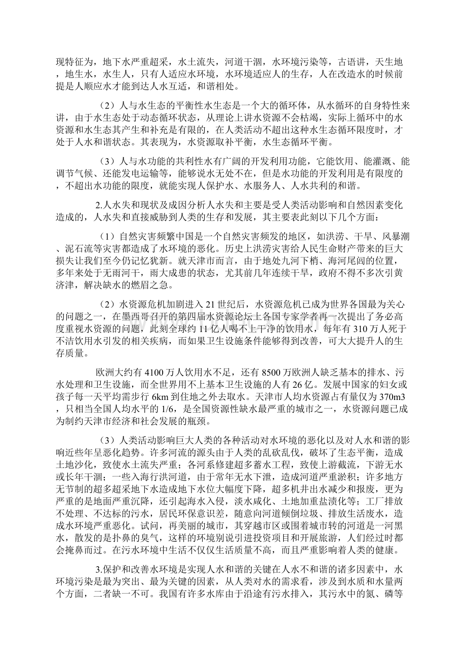 保护水环境.docx_第2页