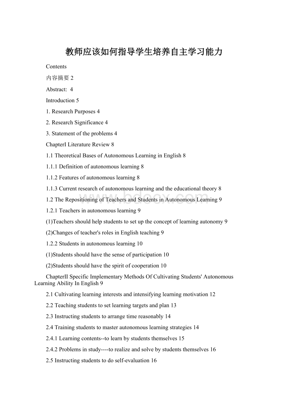 教师应该如何指导学生培养自主学习能力Word文档格式.docx_第1页