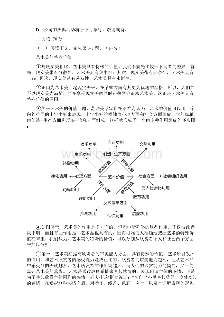 上海春考语文卷及答案复习进程.docx_第2页