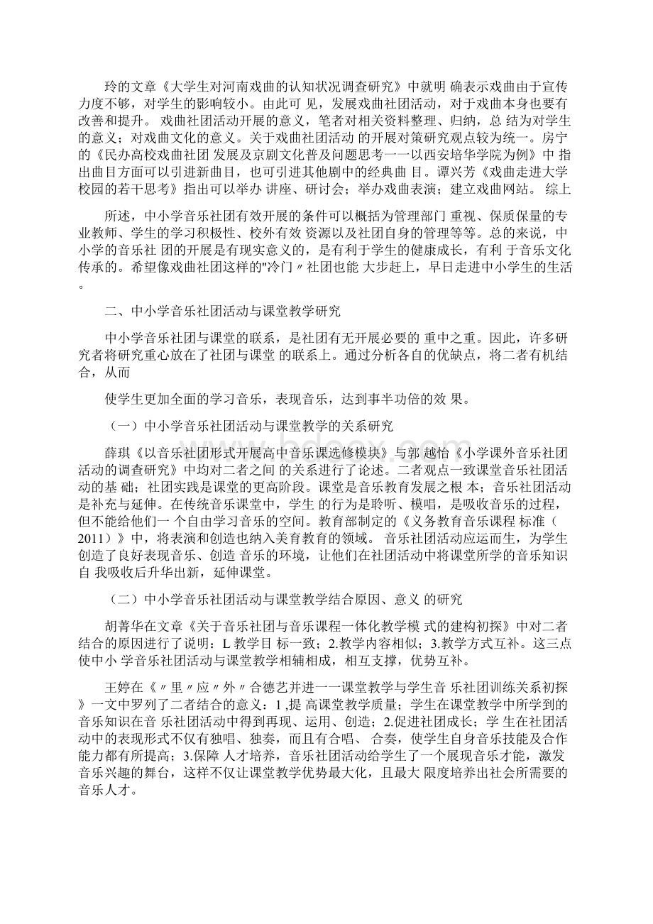 中小学音乐社团活动研究综述2444.docx_第3页