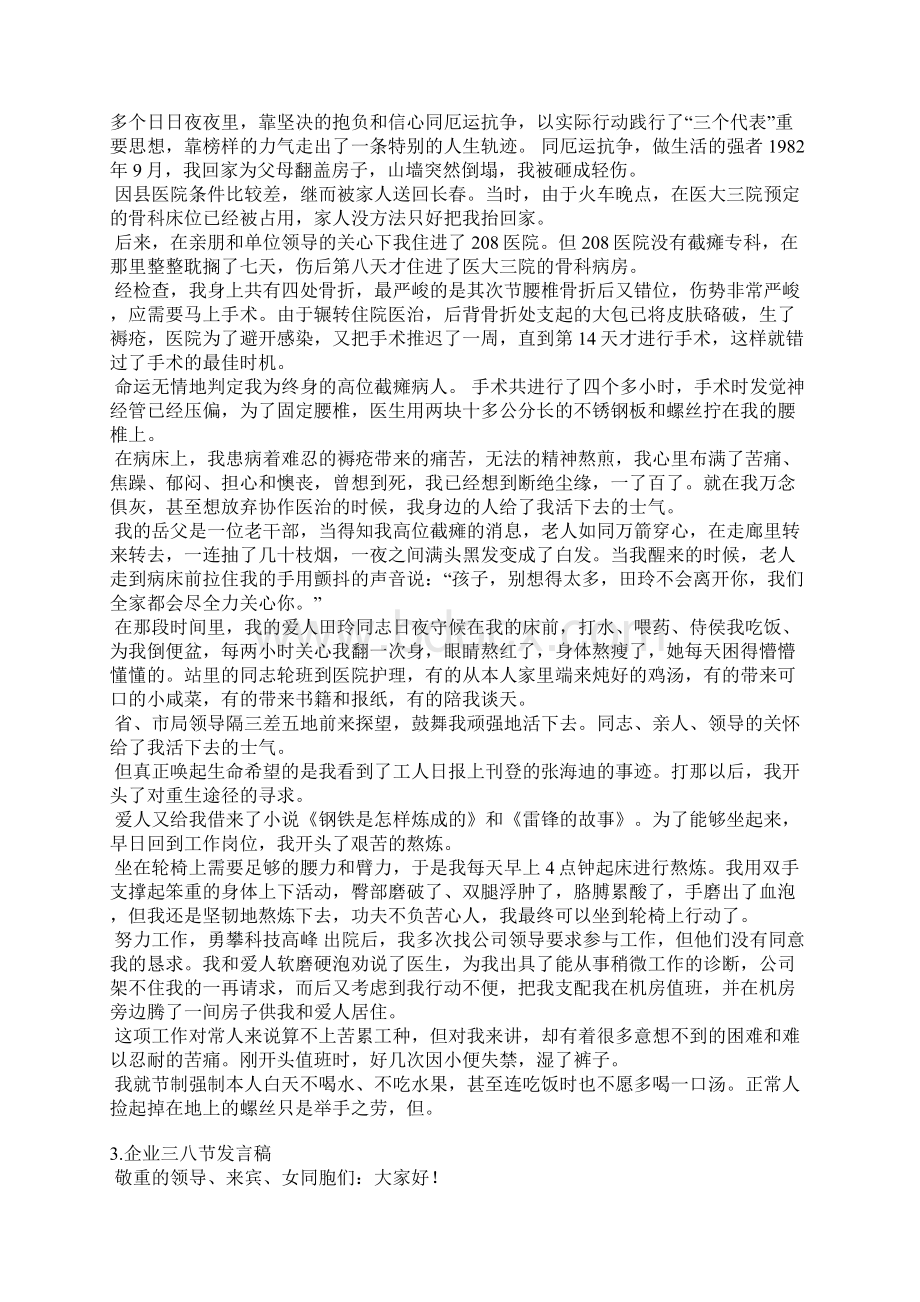 三八标兵发言稿.docx_第3页