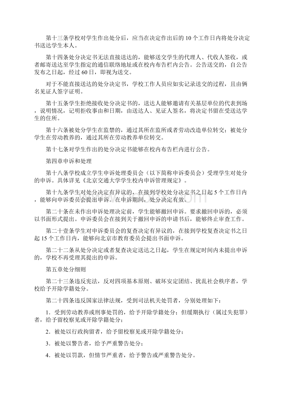 交通运输北京交通大学学生违纪处分规定精编Word格式文档下载.docx_第3页