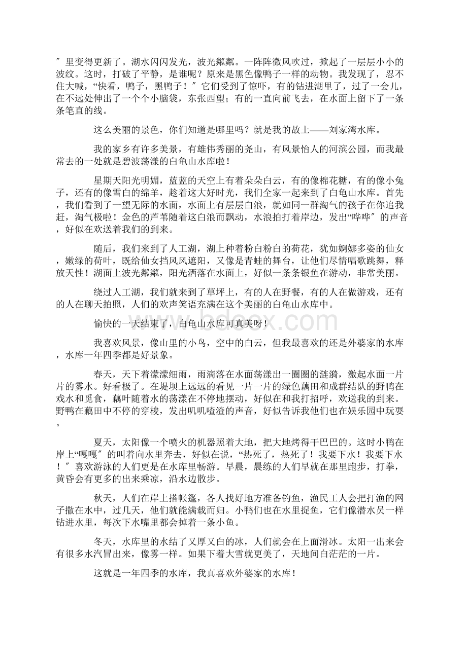 美丽的水库作文15篇范文Word格式.docx_第3页