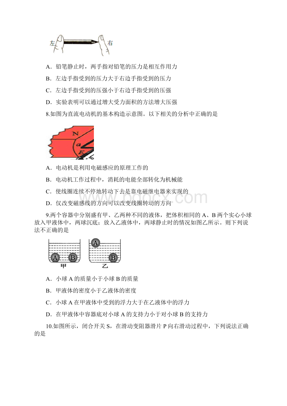 二〇一六年聊城市初中学生学业水平考试 物理试题Word格式.docx_第3页