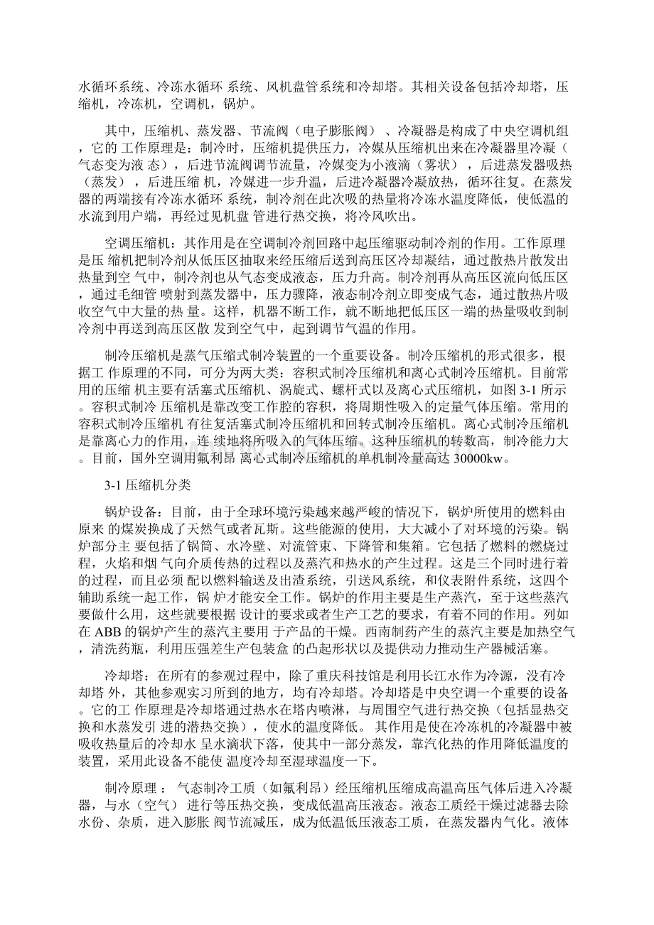 中央暖通空调毕业实习报告文档格式.docx_第2页