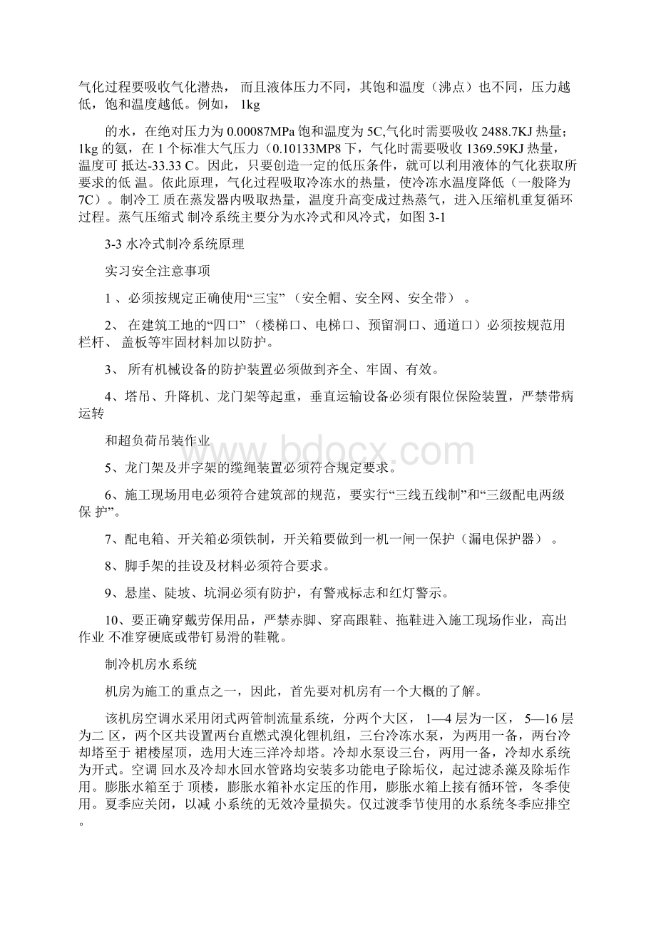 中央暖通空调毕业实习报告文档格式.docx_第3页