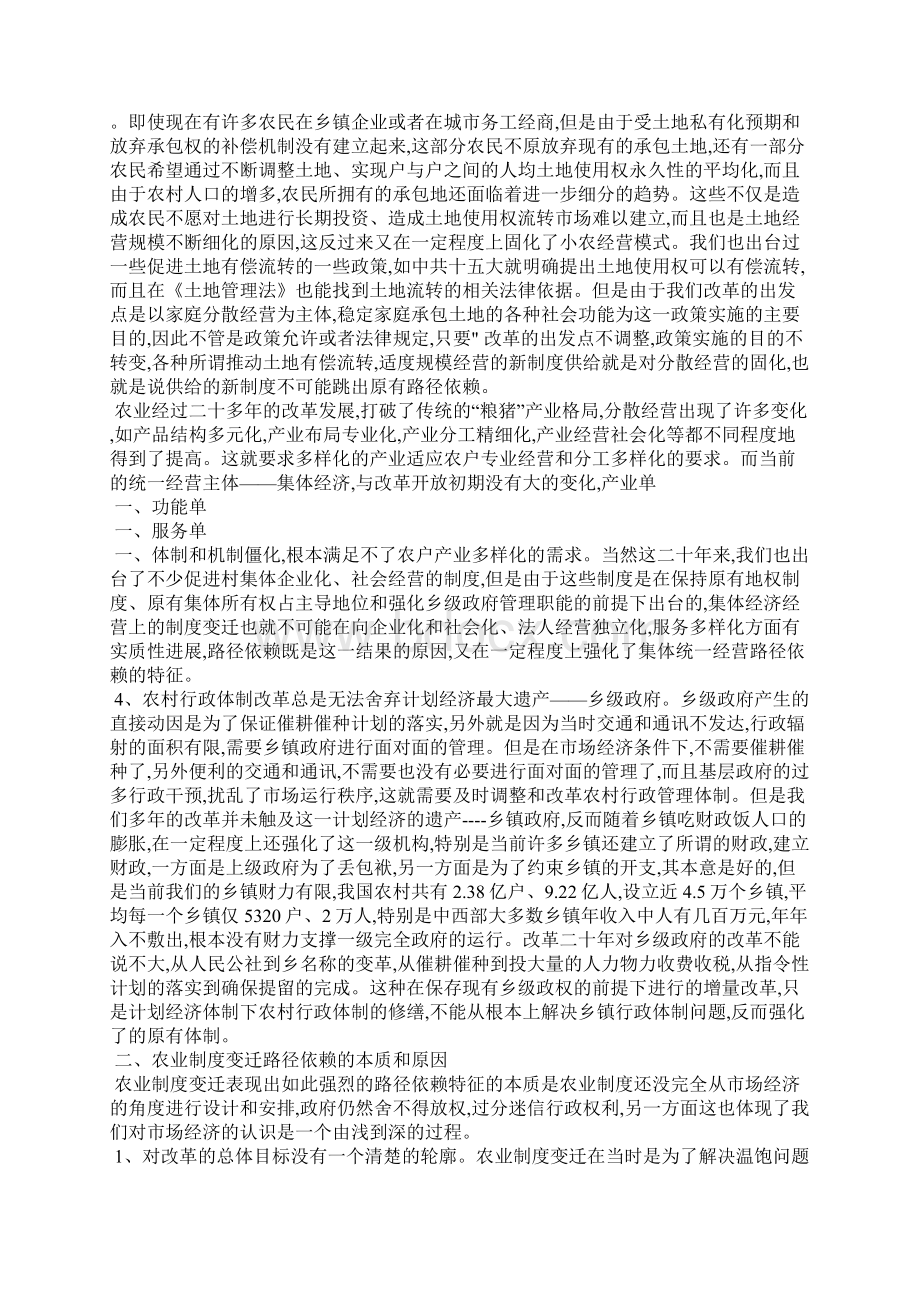 农业制度变迁路径依赖的特征及创新选择.docx_第2页