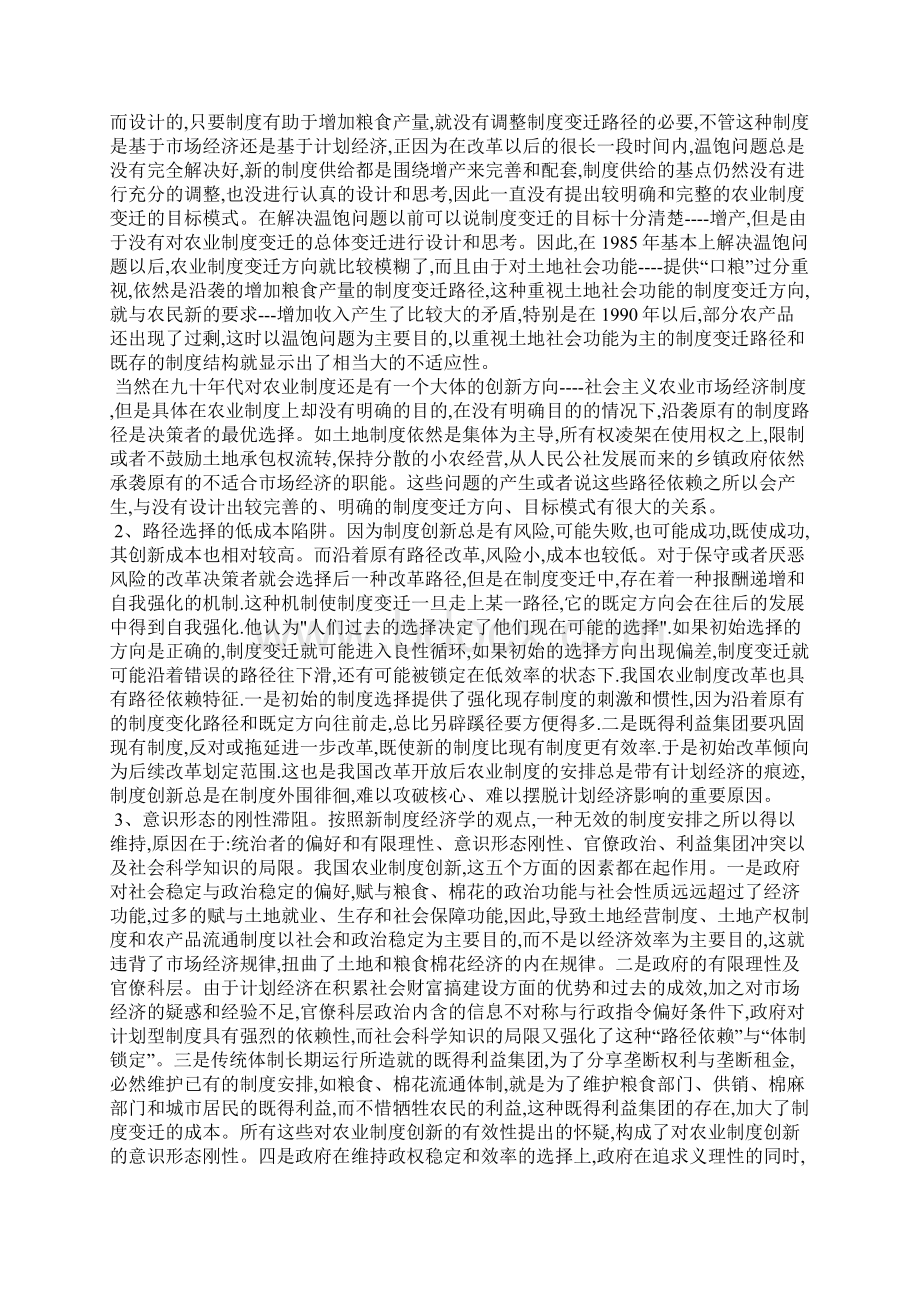 农业制度变迁路径依赖的特征及创新选择.docx_第3页