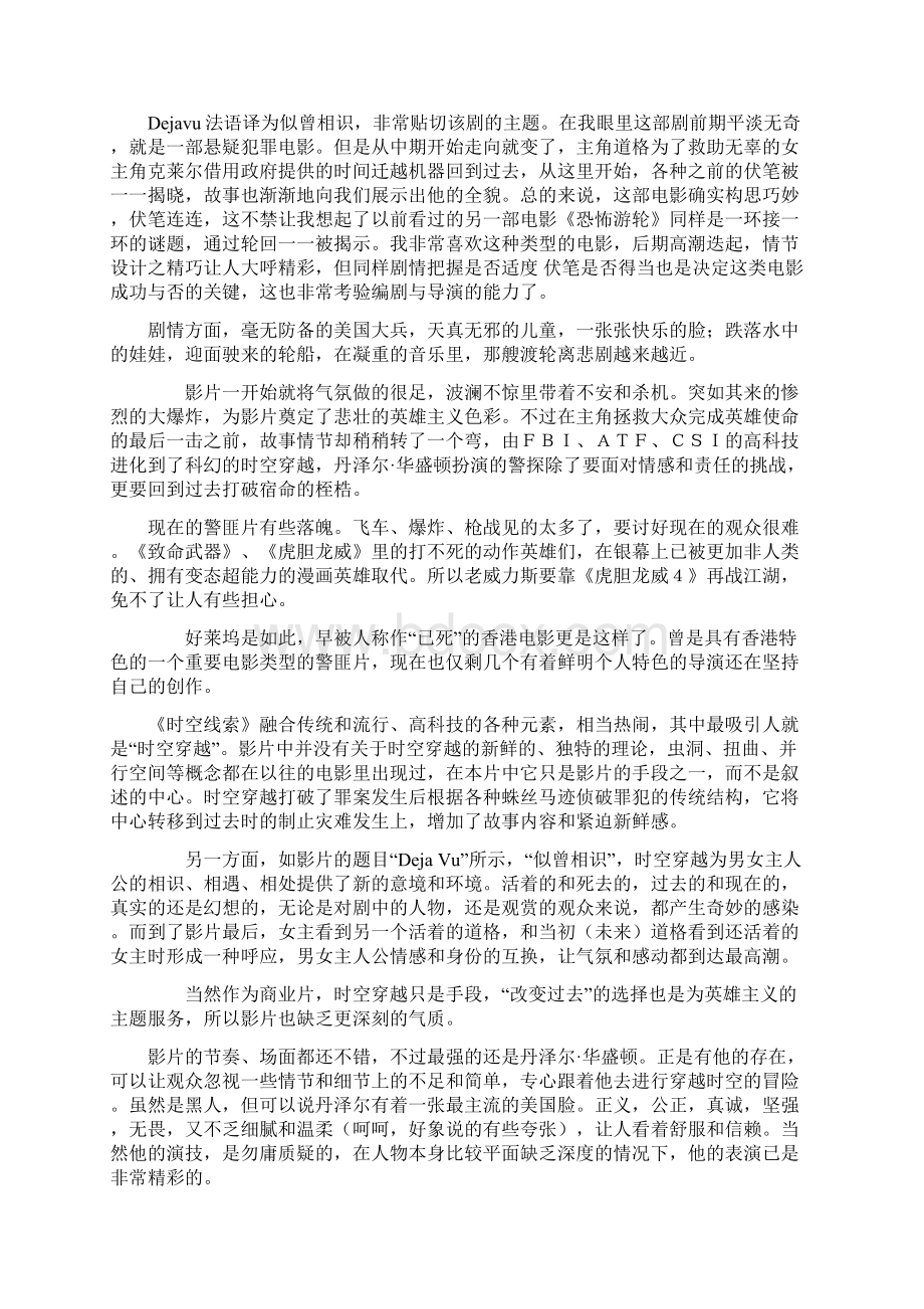 法证先锋影评幸福本该属于你Word文档下载推荐.docx_第2页