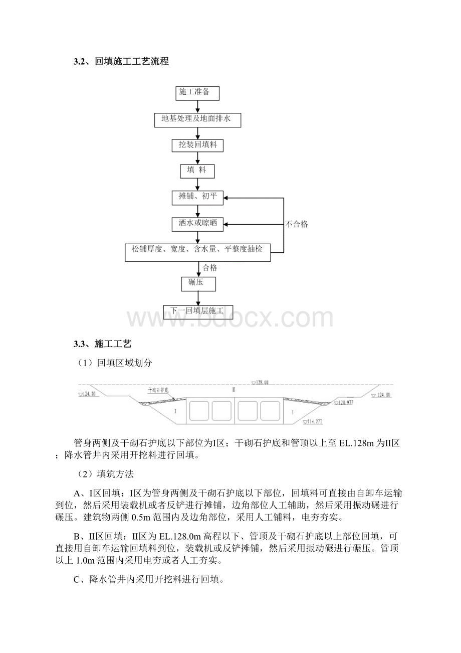 土石方回填施工作业指导书.docx_第3页