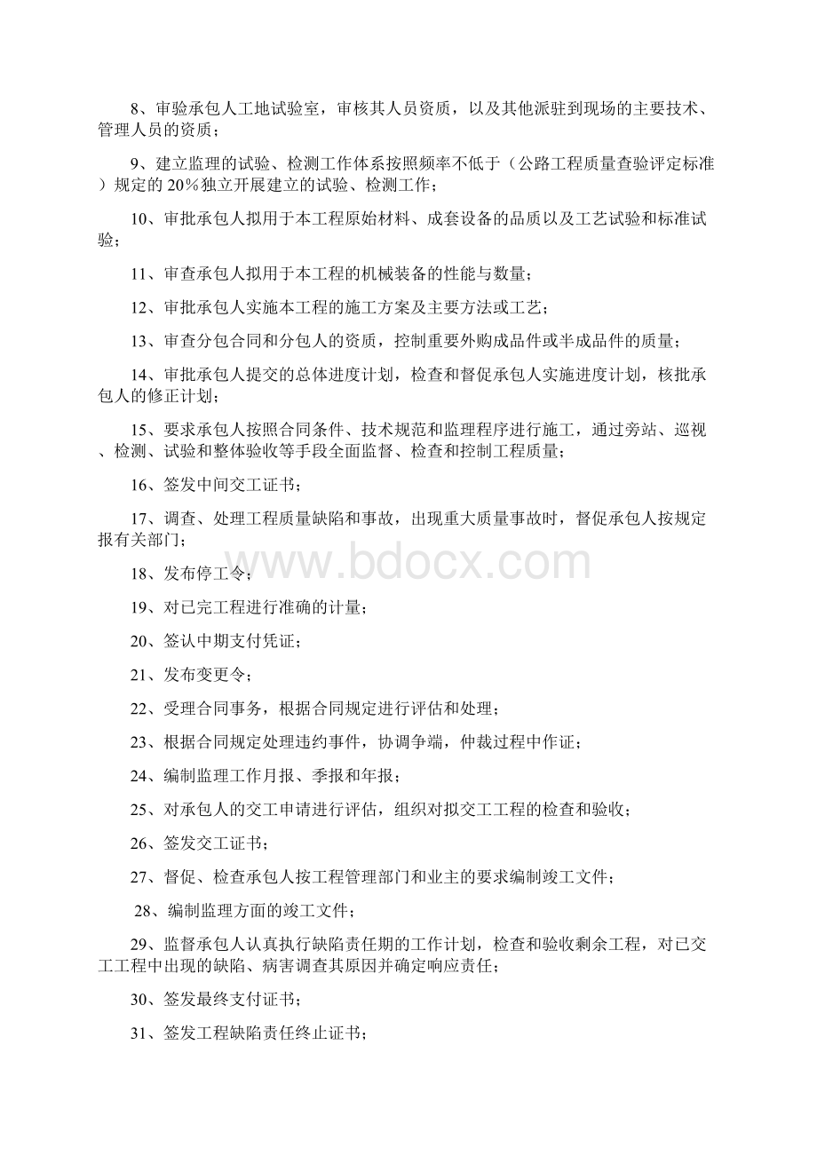 三级公路工程监理规划Word格式.docx_第3页