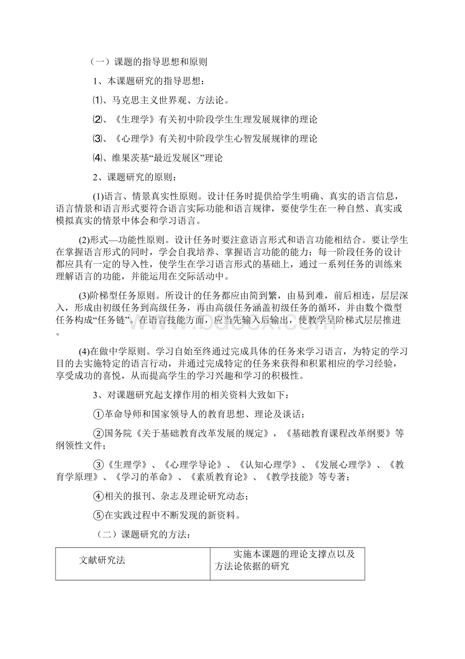 初中英语任务型教学模式研究结题报告.docx_第3页