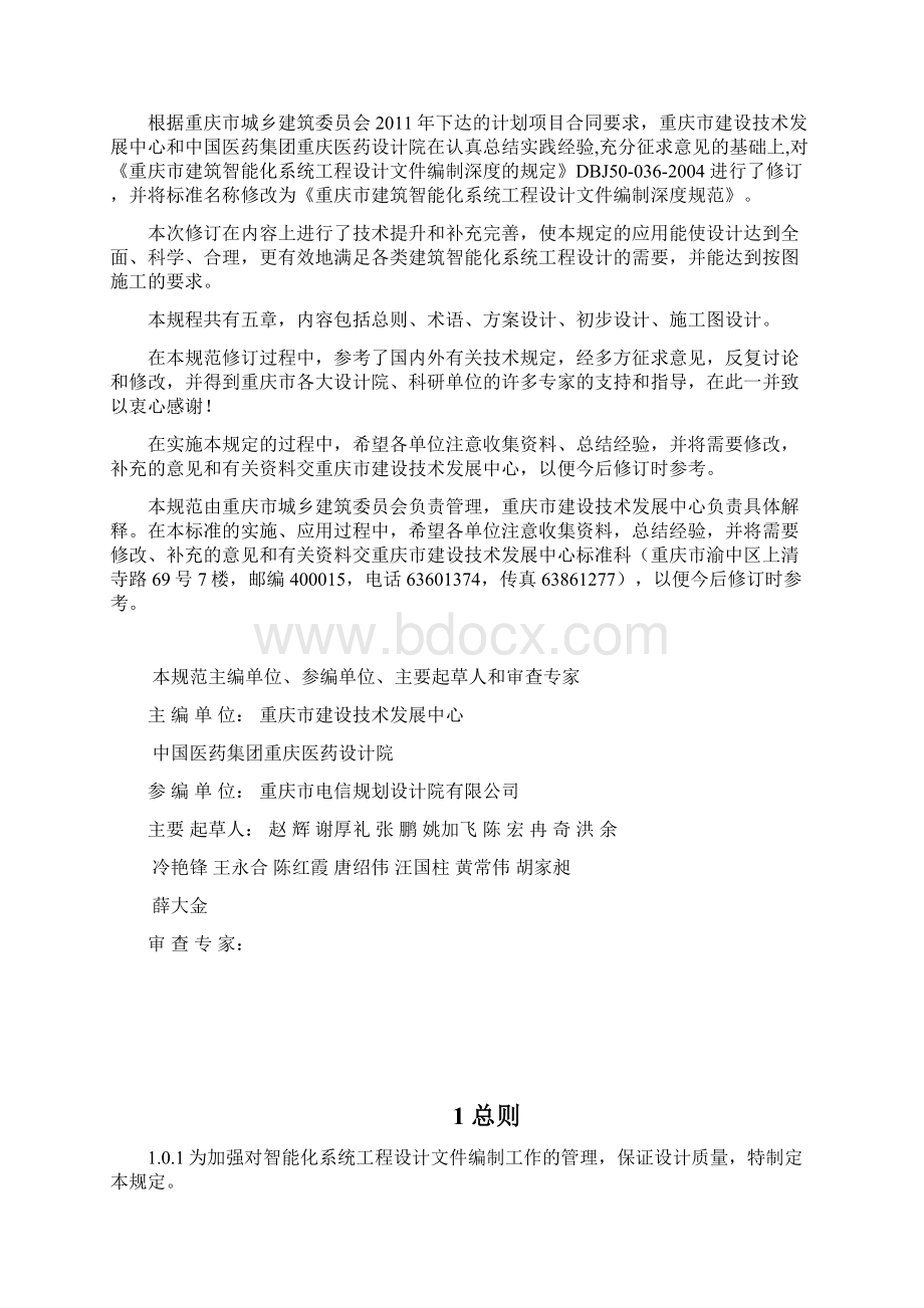 学位论文重庆建筑智能化系统工程设计文件编制深度规范.docx_第2页