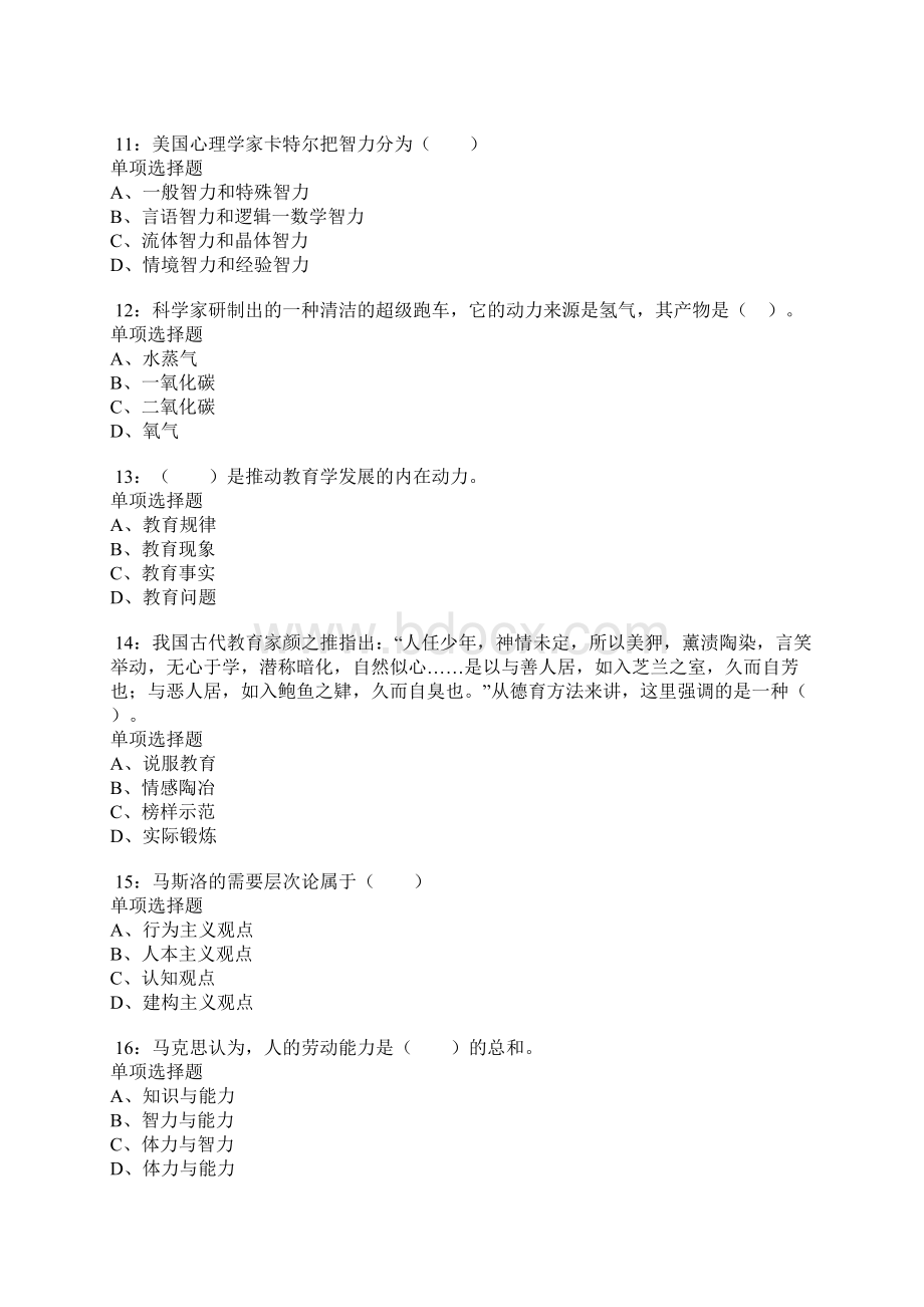 两当小学教师招聘考试真题及答案解析可复制版.docx_第3页