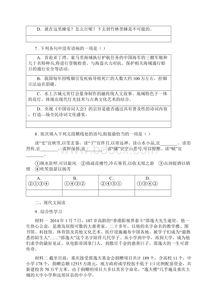 鲁教版七年级下学期期末联考语文试题.docx_第3页