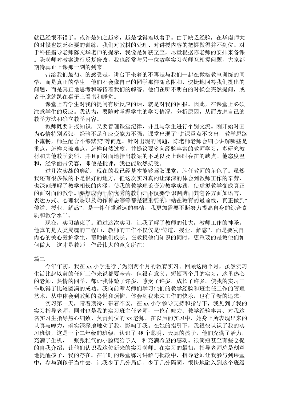 学生教育实习总结三篇.docx_第2页